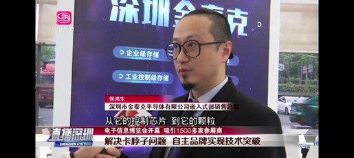 Screenshot of live interview in Shenzhen - customers visit Kimtigo memory products